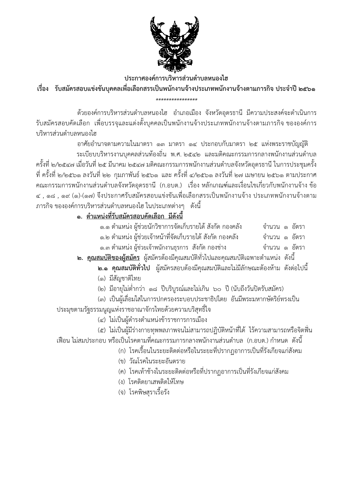 ประกาศรบสมคร1