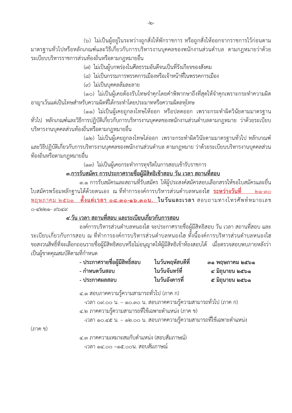 ประกาศรบสมคร2