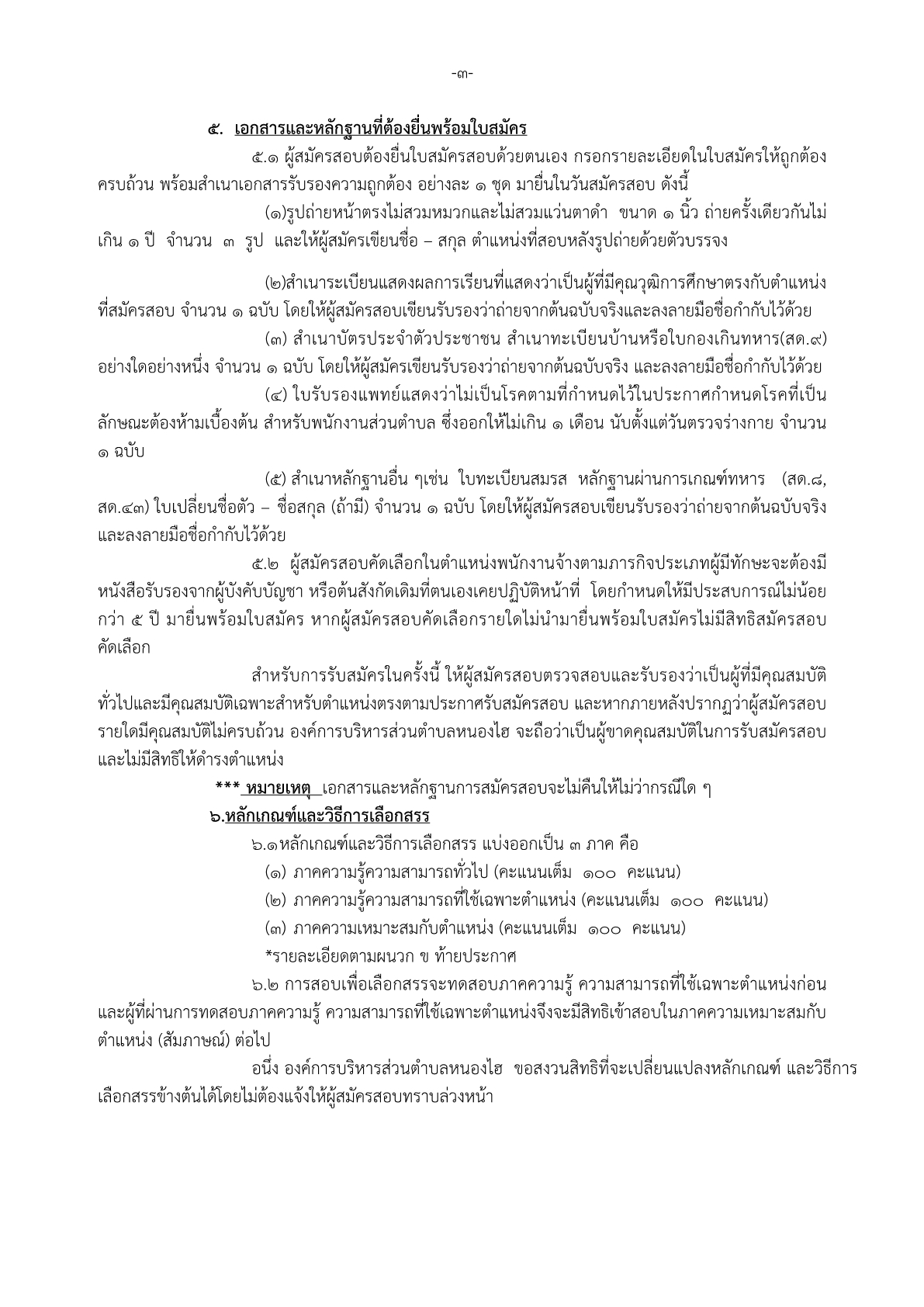 ประกาศรบสมคร3