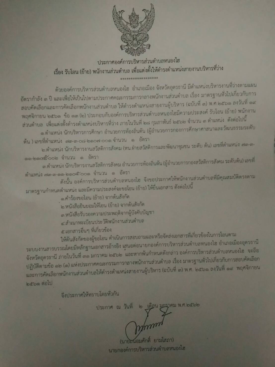 ประกาศรบโอน