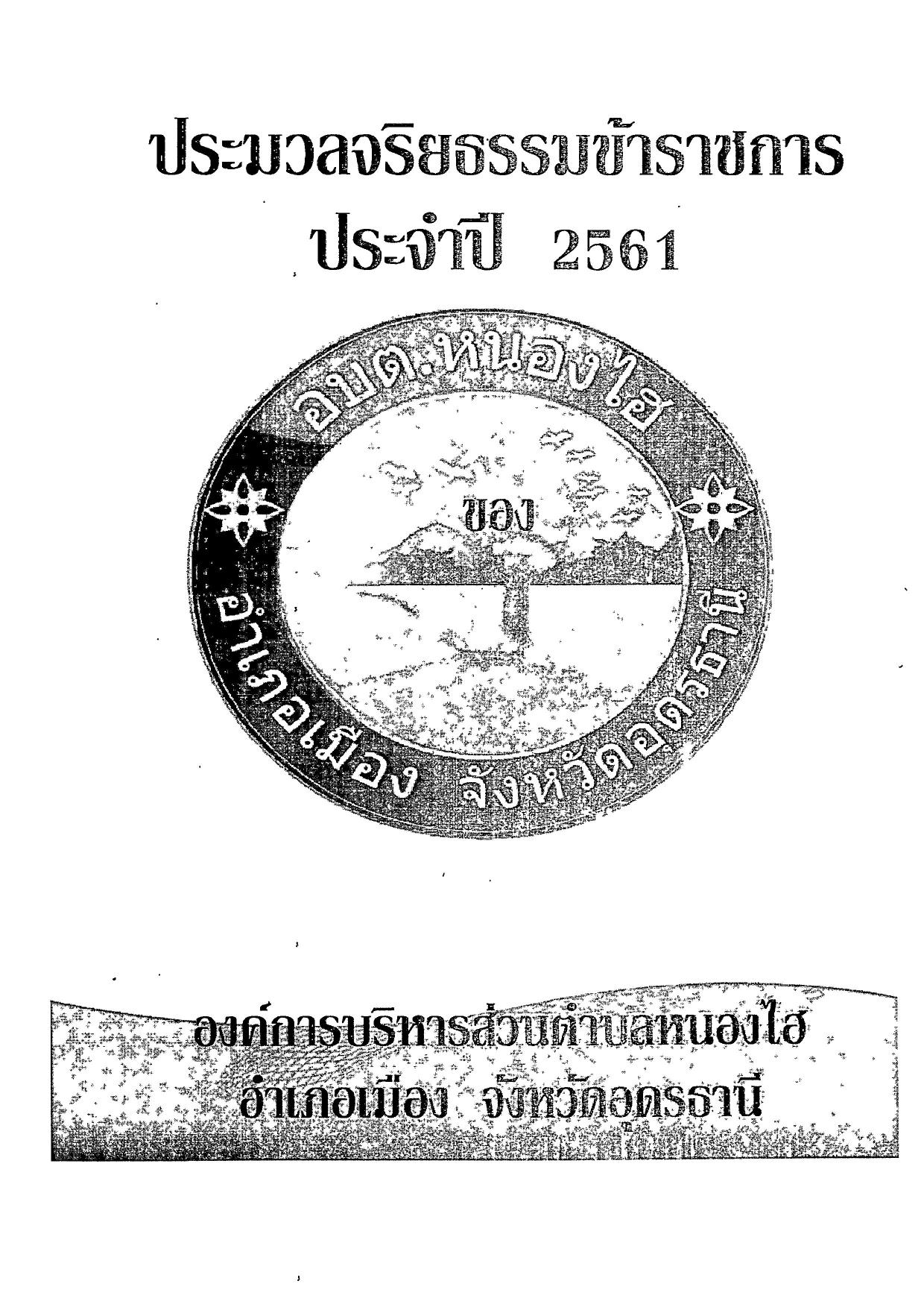 ประมวลจรยธรรม ขรก.ป61 0001 renamed