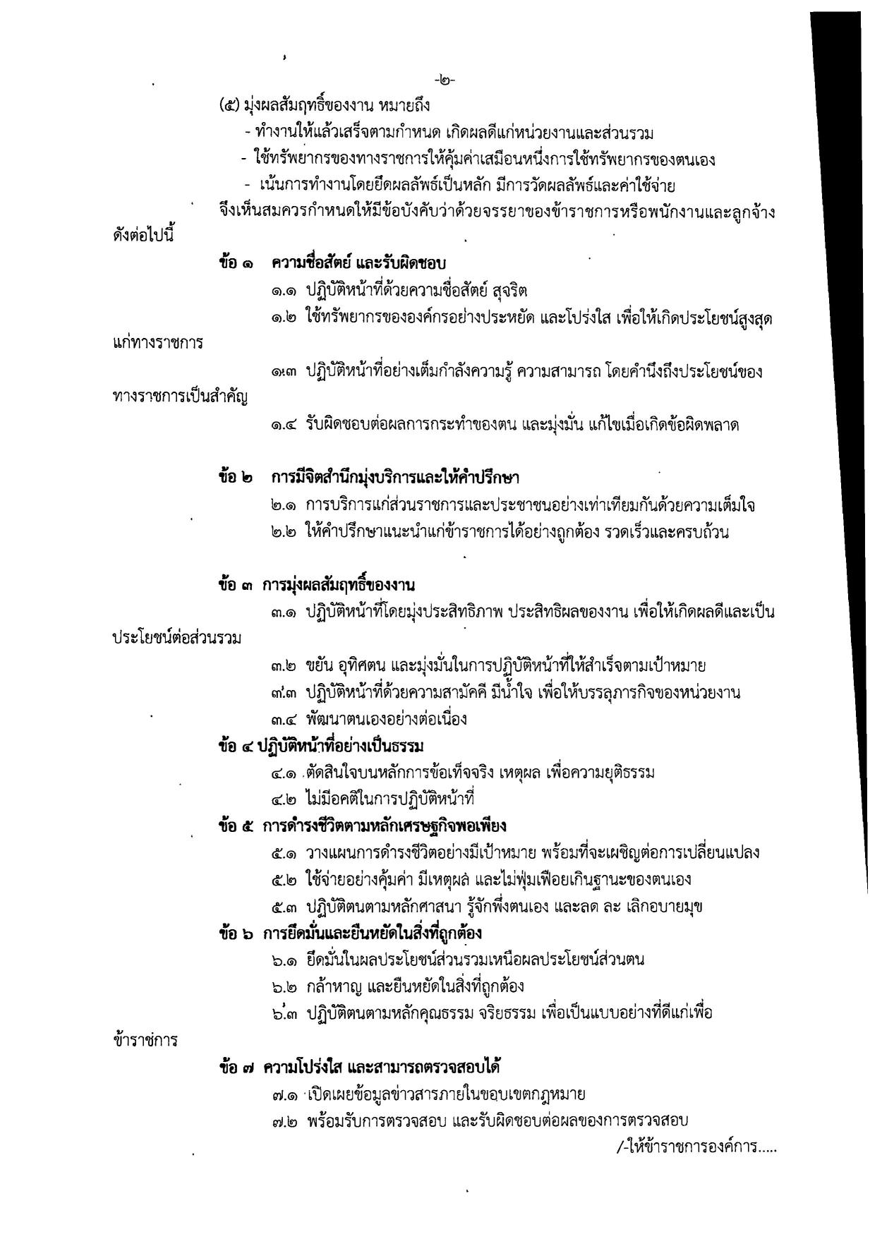 ประมวลจรยธรรม ขรก.ป61 0004 renamed