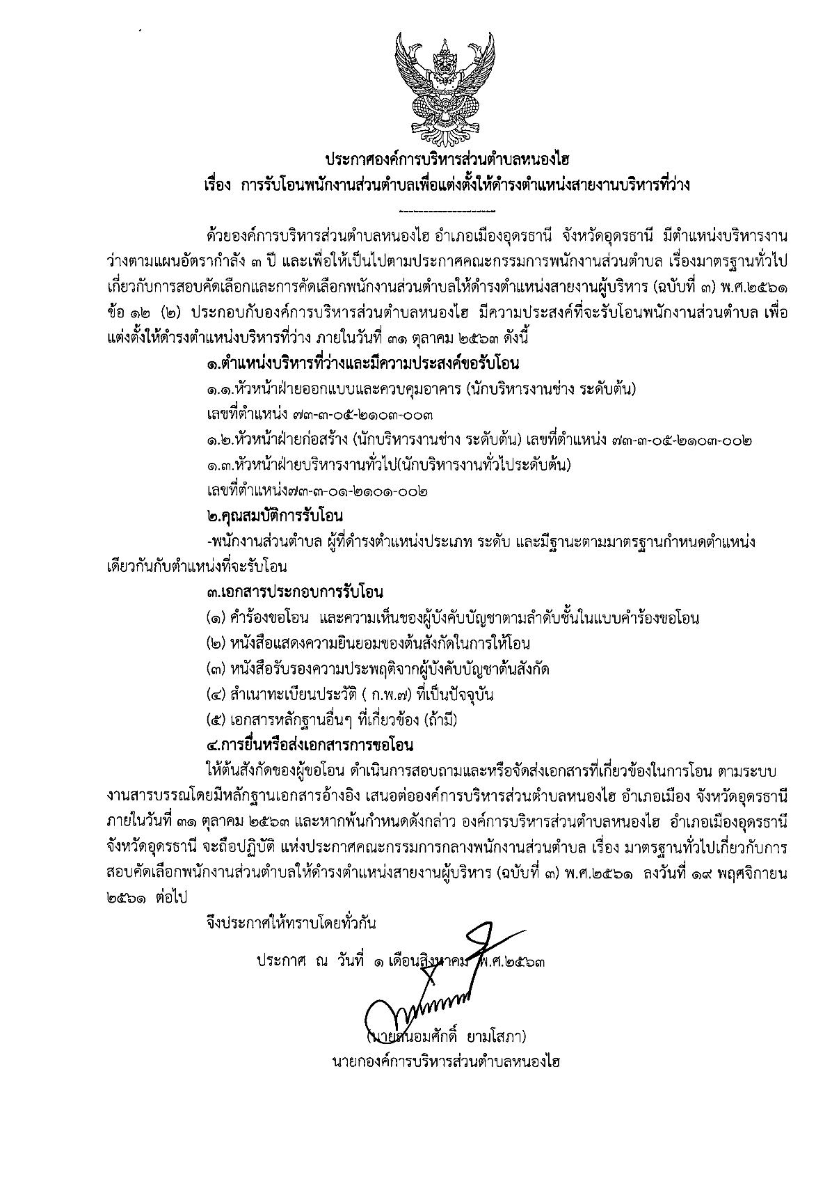 โอนพนกงานสายงานท 31 ต.ค