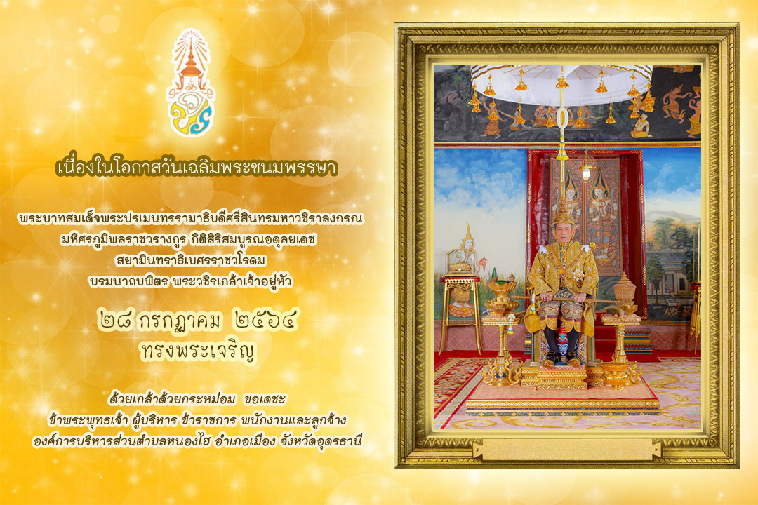 ถวายพระพร2