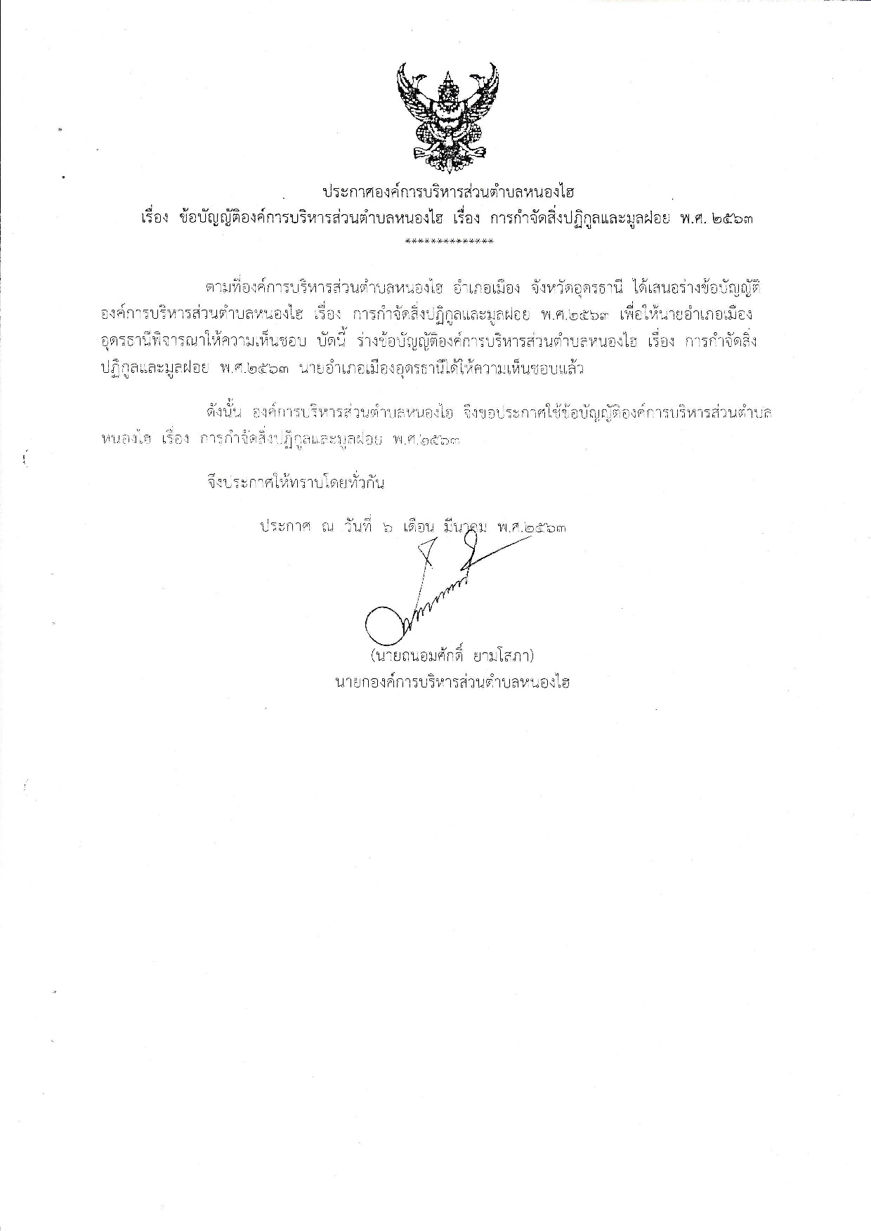 ประกาศ การกำจสงปฏกล