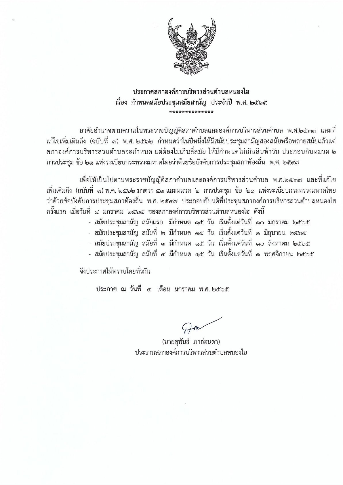 ประชมสภาสามญ66